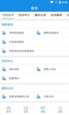 山西税务网上申报平台4