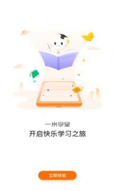 一米学堂在线课程2