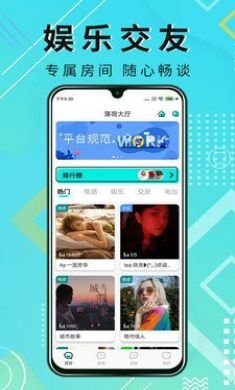 薄荷语音手机版5