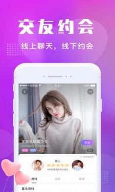 陌趣交友同城聊天约会手机版3
