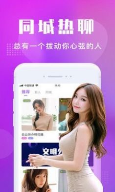 陌趣交友同城聊天约会手机版4