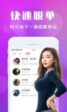 陌趣交友同城聊天约会手机版2
