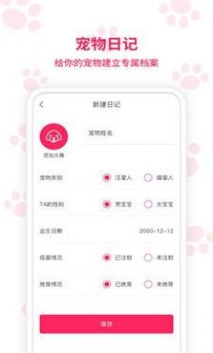 宠物翻译器手机版3