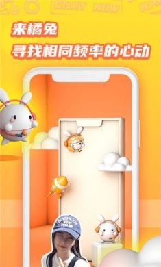 橘兔星球最新官方版app2