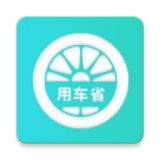 用车省app官方2021最新版
