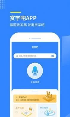 赏学吧app安卓版2