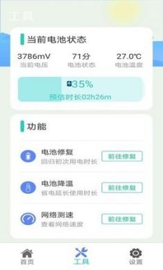 火火极速垃圾清理app会员版2