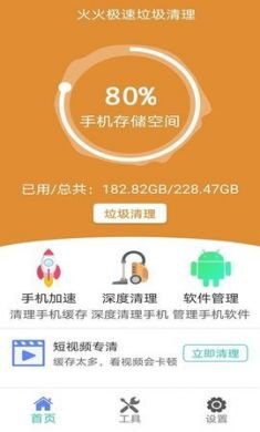 火火极速垃圾清理app会员版3