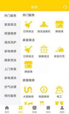 爱家家政手机版4