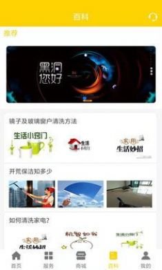 爱家家政手机版2