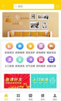 爱家家政手机版5