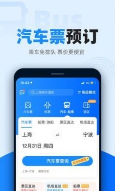 12306高铁自动抢票软件app2