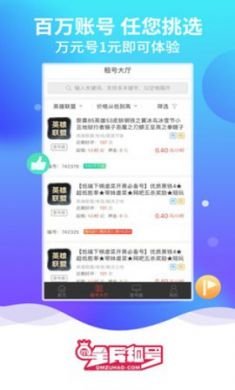 全民租号app官方版1.0.7下载 2