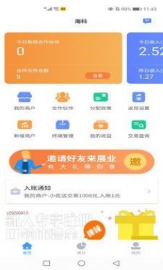通管家手机版2