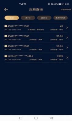融付通Pro手机版3