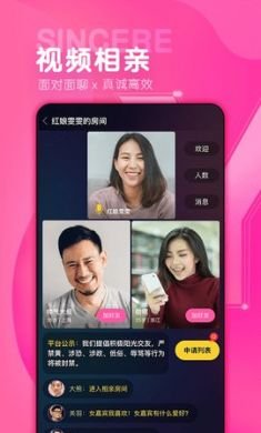 诚遇相亲交友平台app手机最新版4