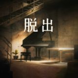 地下逃生手机游戏中文无广告破解版