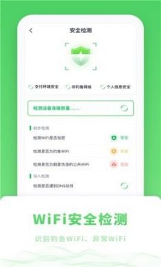 卓牛极速WiFi专家app无广告版3