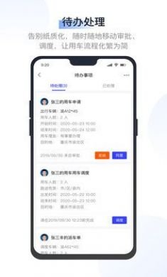 驭路管车手机版3