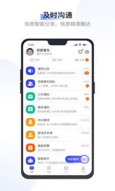 驭路管车手机版4