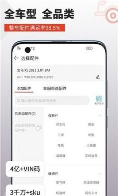 车探长汽配平台app手机版3