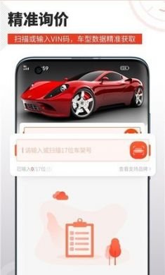 车探长汽配平台app手机版2