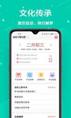 万年历通app官方版4