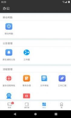 红海eHR手机版3