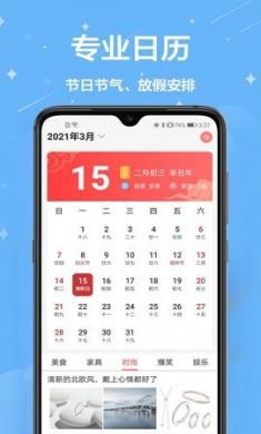 万年历通app官方版2