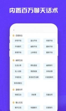 超级聊天术app免费下载3