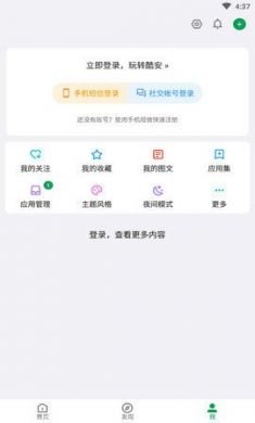 酷安2