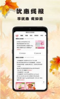 蜂链生活手机版2