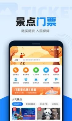 智行火车票12306app清明五一车票预售3