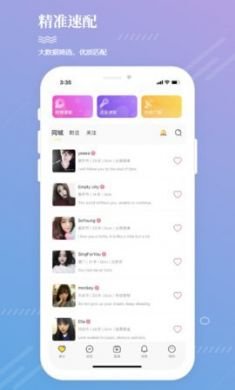 漫觅交友app2