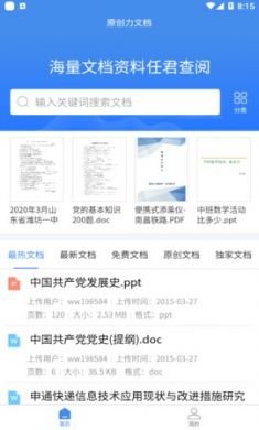 原创力文档软件免3