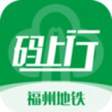 福州地铁码上行app官方