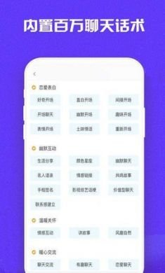 超级聊天术app免费安卓版2
