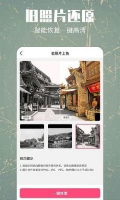 照片恢复修复app免2
