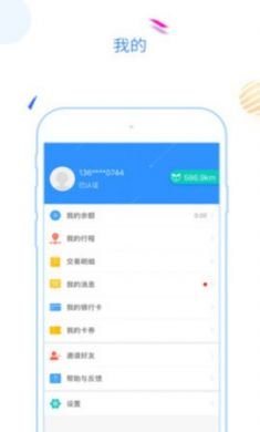 福州地铁码上行app官方4
