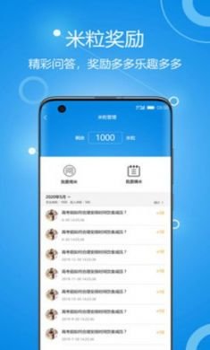 善意老师手机学习app4