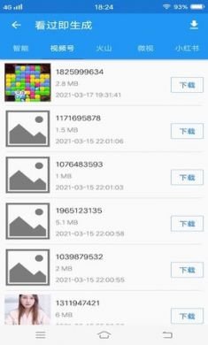 天天影视大全去水印免3