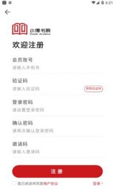 小得书院app官方手机最新版3
