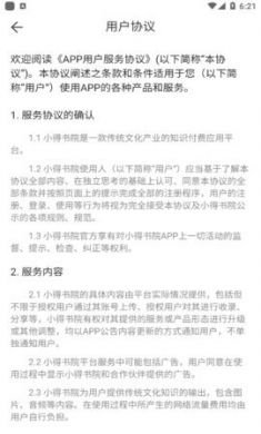 小得书院app官方手机最新版2