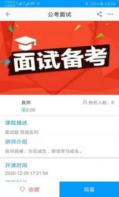 公考联盟app专业版2
