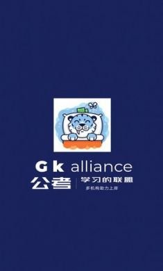 公考联盟app专业版4
