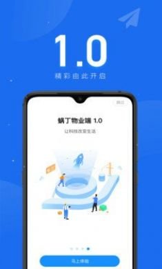 蜗丁app手机版4