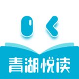 青湖悦读手机版
