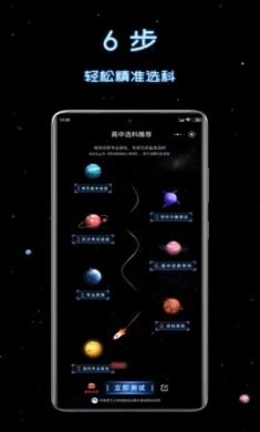 高中选科策略app免4