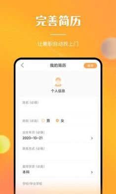 兼职南瓜招聘软件app官方版2