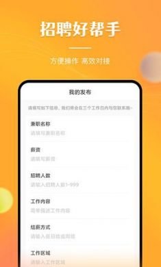 兼职南瓜招聘软件app官方版4